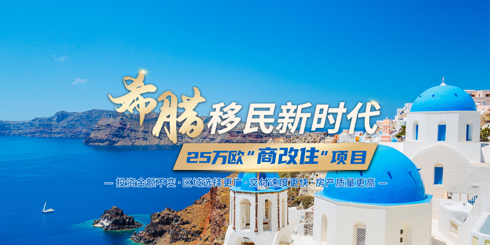 希臘購(gòu)房移民